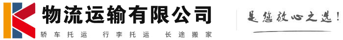 汶川物流有限公司
